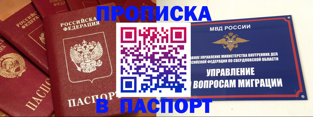 купить прописку в Чаплыгине